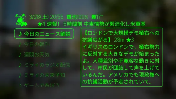 ミライのARラジオ 2