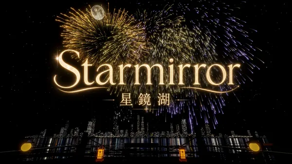 Starmirror Lake 星鏡湖 - Fireworks 前夜祭花火 1